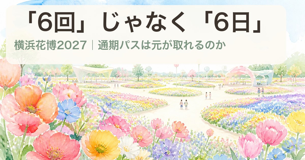 アイキャッチ画像風景